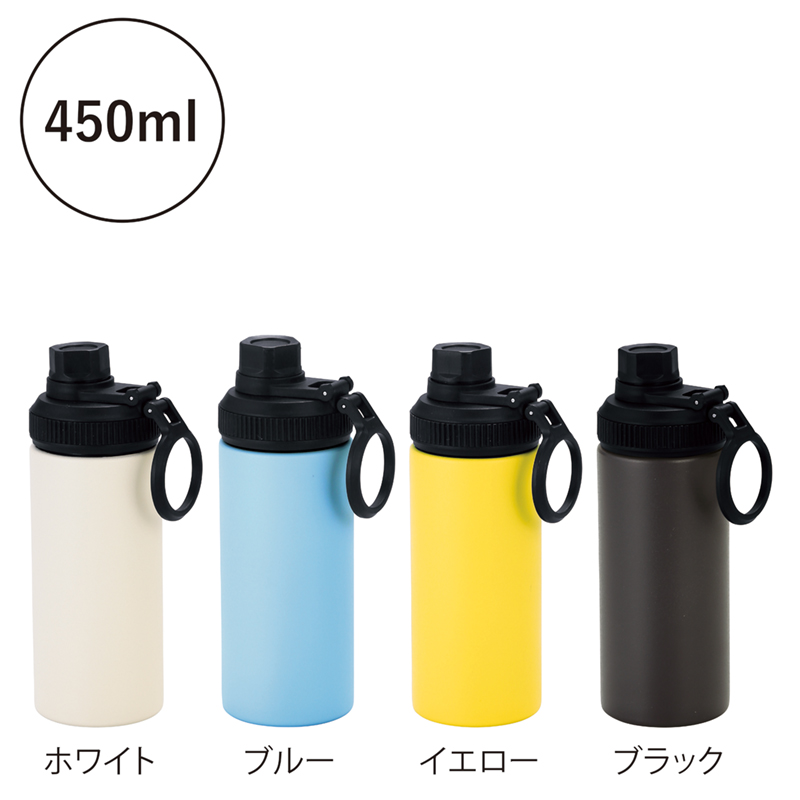 ウェルフ・直飲み真空ステンレスボトル（450ml）【色指定可】