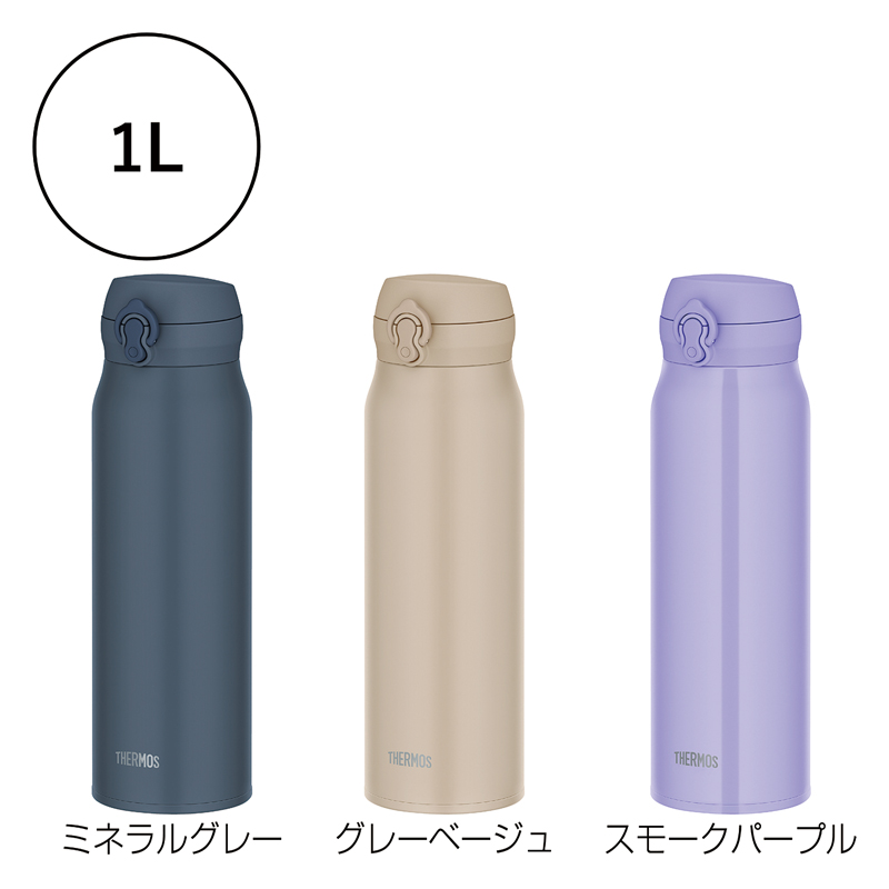 サーモス・真空断熱ケータイマグ（1000ml）【色指定可】