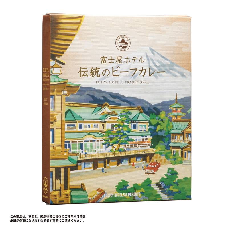 富士屋ホテル 伝統のビーフカレー200g