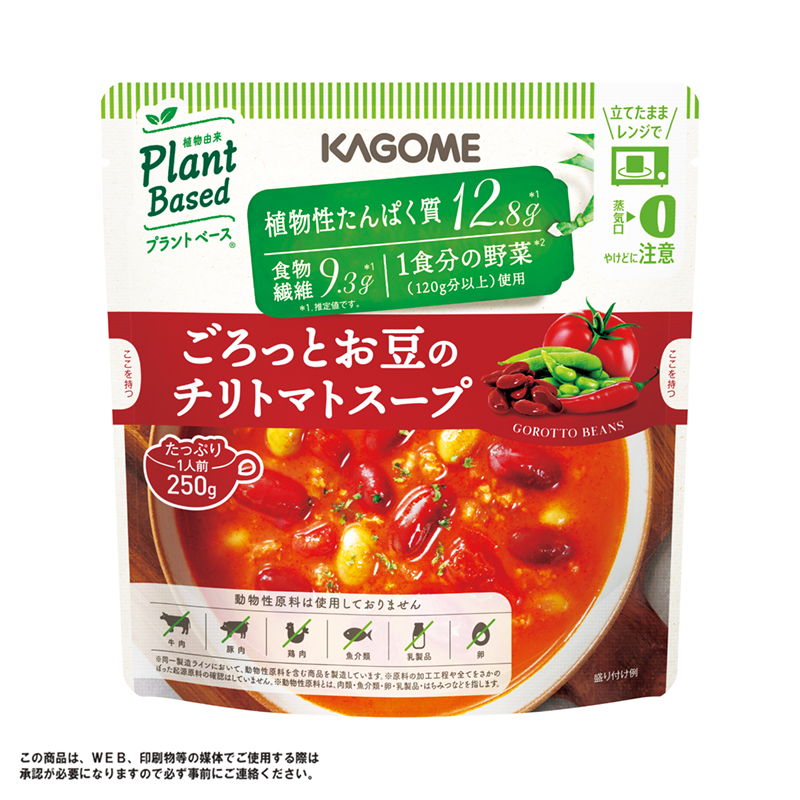 KAGOME ごろっとお豆のチリトマトスープ