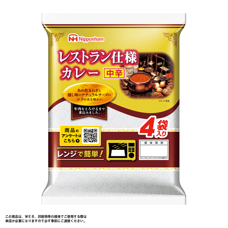 日本ハム レストラン仕様カレー（中辛）